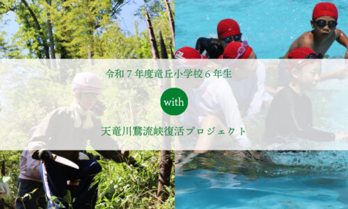 令和７年度竜丘小